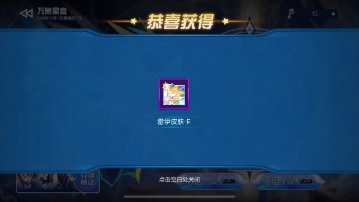 单抽第30抽抽到雷伊新皮肤截图