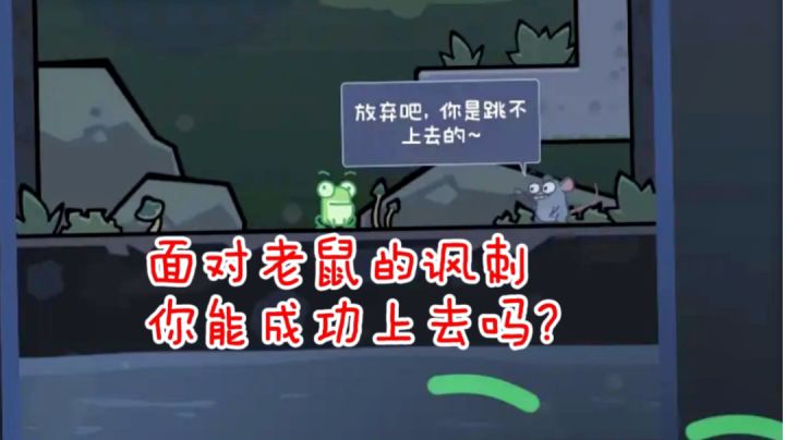 如果跳不上去，那就试试电梯吧🤓🤓截图