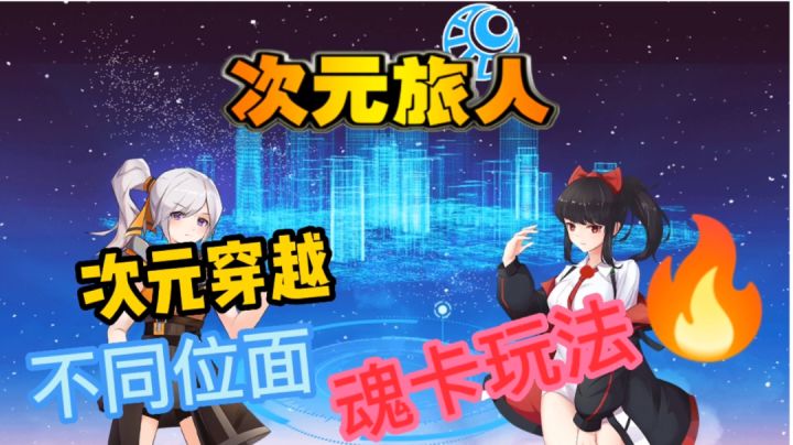 可以像小说中一样穿越诸天万界的游戏你玩过没有?#别样人生#截图