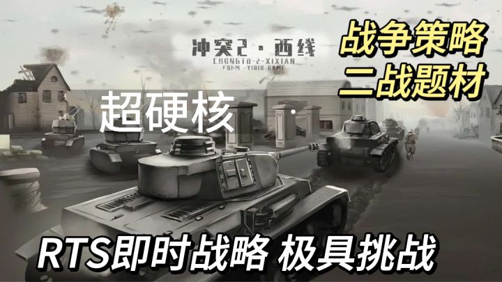 二战背景➕即时策略,超硬核RTS游戏,战争迷无法抗拒的选择!截图