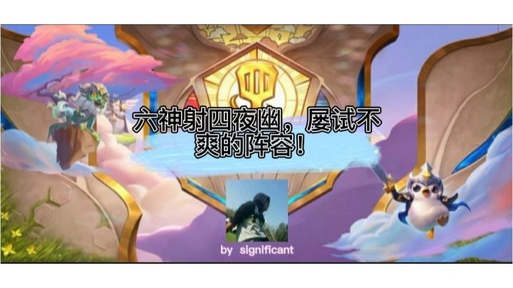 屡试不爽的阵容，玩起来！#2021TapTap年度游戏大赏#截图