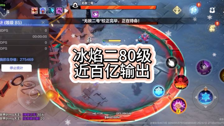 冰焰2bd80级近百亿输出截图