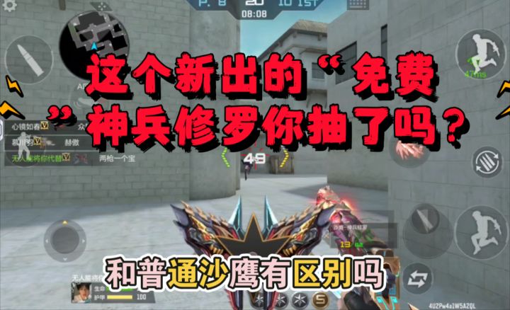 cf手游:神兵修罗免费领取,手感如何,和普通沙鹰有区别吗。截图