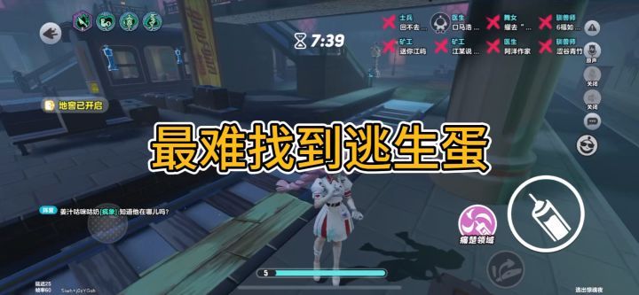 逃出惊魂夜比较难找的逃生蛋截图