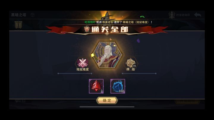 第六个过地狱黑塔的五级限定—珠算老仙 玄枢截图