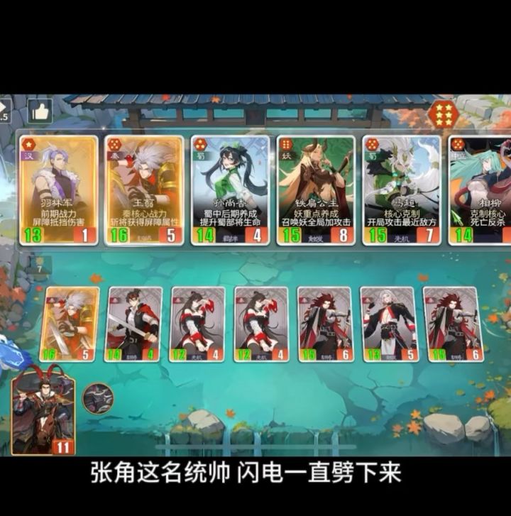 会释放雷击的阵容截图