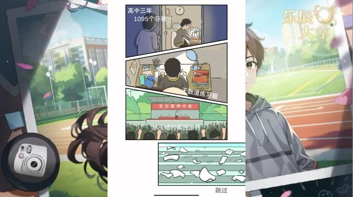 重来一次你的大学人生截图
