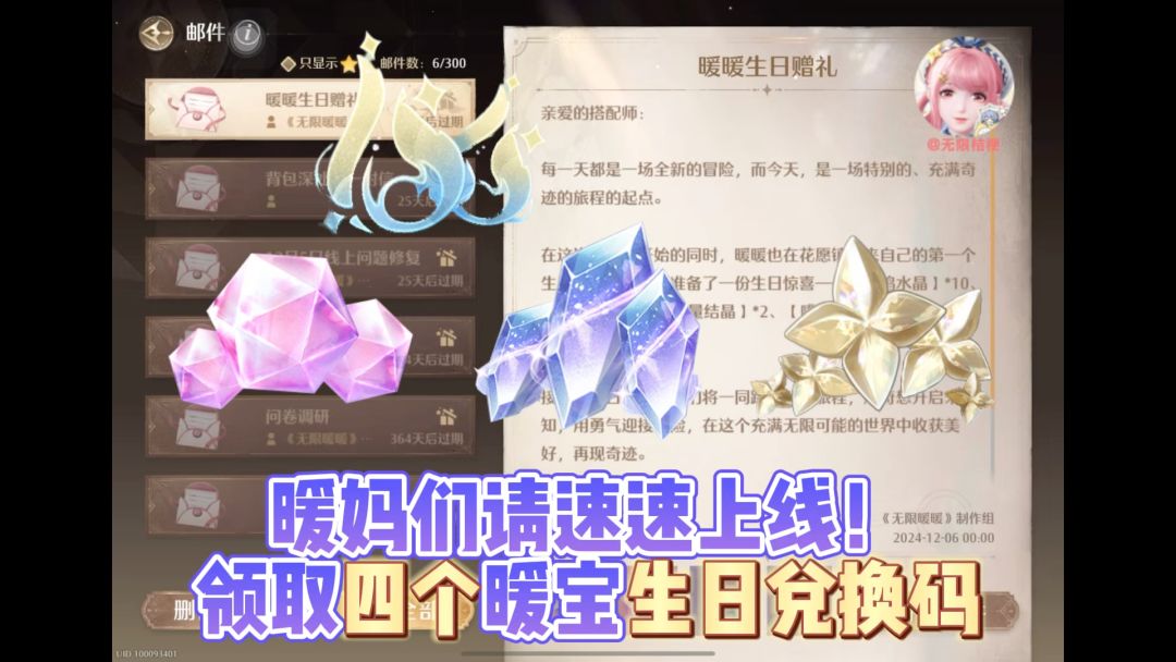 12.06 暖暖生日新增四个兑换码！暖妈快上线领取啦～截图