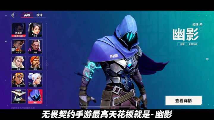 无畏契约手游幽影攻略教学截图