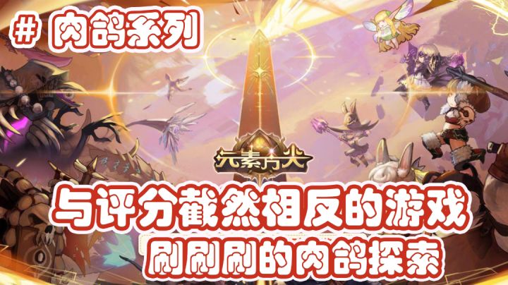『肉鸽推荐』No.1全是小姐姐伙伴的刷刷刷肉鸽卡牌游戏,为何有这么多差评?#新游观察局#截图