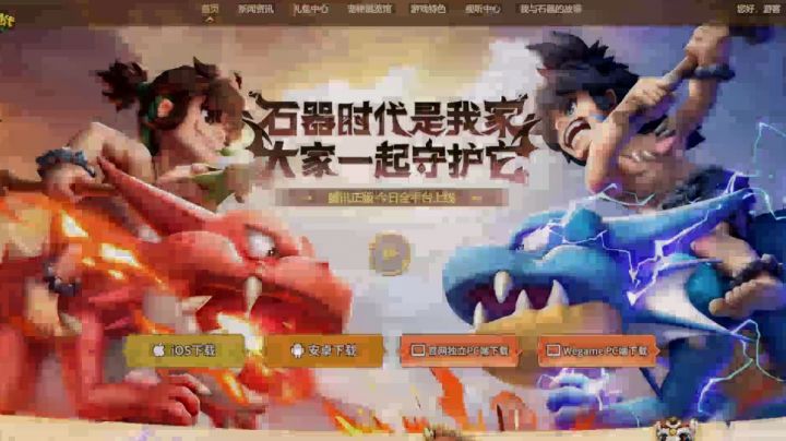 《石器时代:觉醒》双端上线,快来体验吧!截图