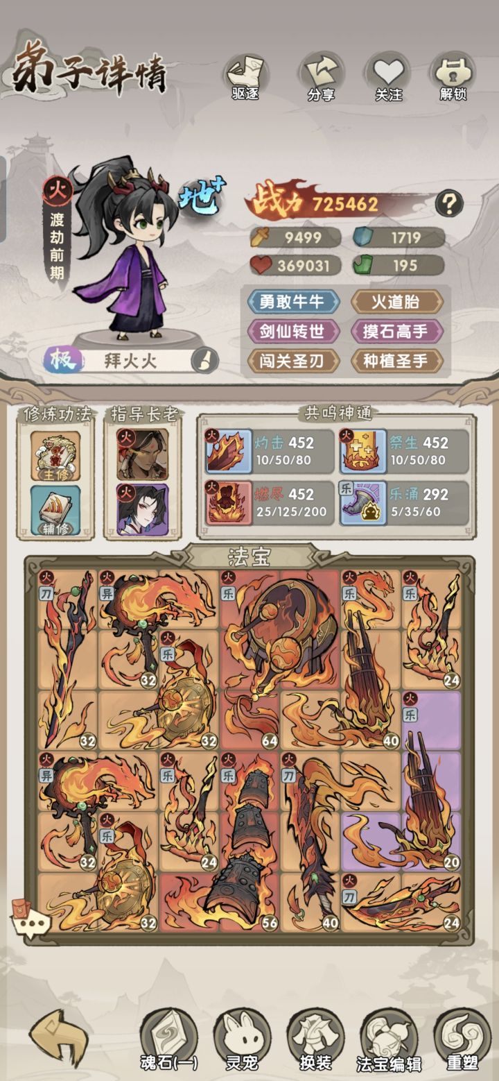 拜火祝融焰中仙过12-10参考攻略截图
