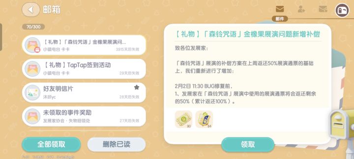 心动小镇奖池头发截图