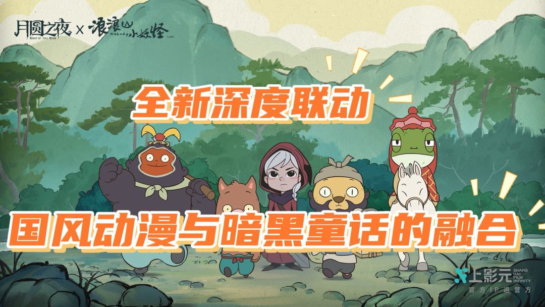 《全新深度联动 国风动漫与暗黑童话的融合》截图