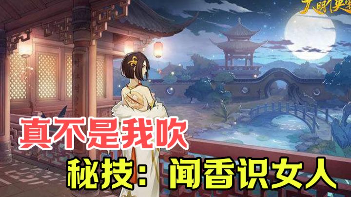 【游戏测评】土到极致的秘技:闻香识女人#新游观察局#截图