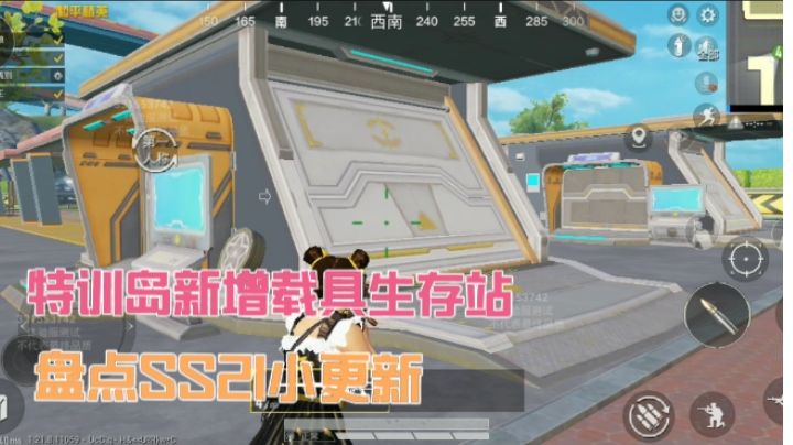 和平精英:体验服SS21赛季小更新,到底更新了哪些地方?截图