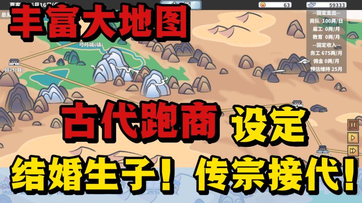 古代跑商设定❗️还可以结婚生子❗️传宗接代❗️截图