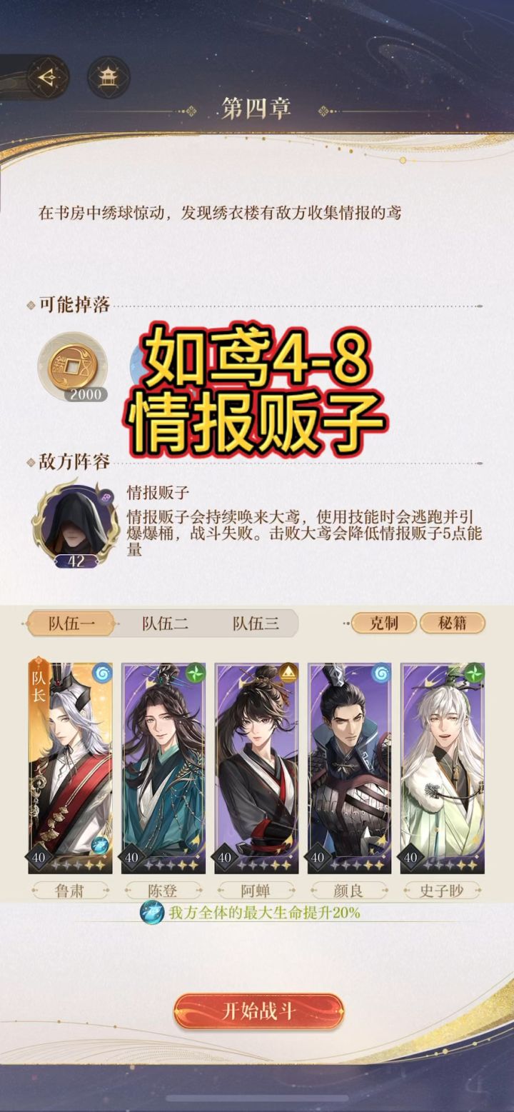 如鸢4-8情报贩子攻略截图