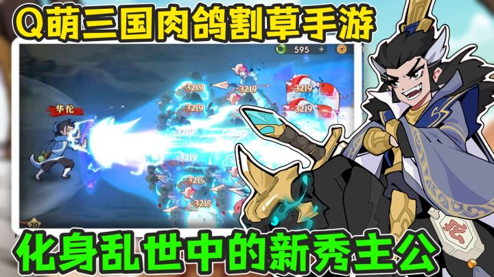 超萌画风三国肉鸽塔防割草!在这里实现一统天下的志愿吧!截图