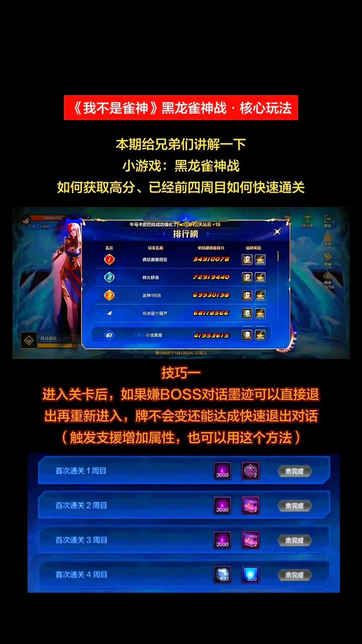 《我不是雀神》黑龙雀神战·核心玩法截图