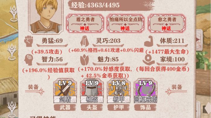 残酷7(盾勇 怕疼 俞勇)开局得羽毛截图