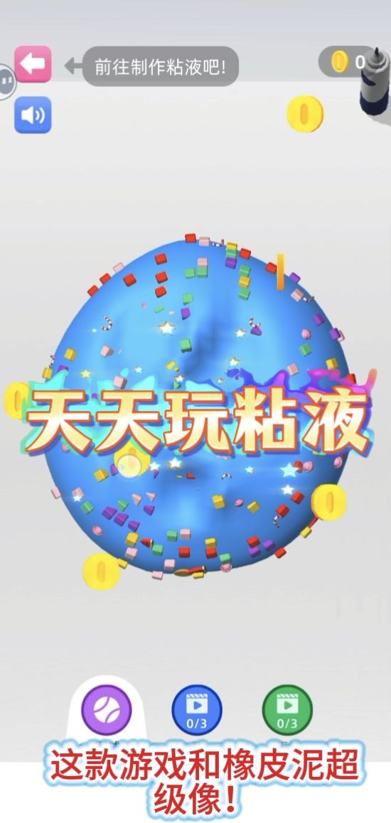 这款粘液游戏也太会了!DIY专属捏捏+解压手感,我能玩一天!截图