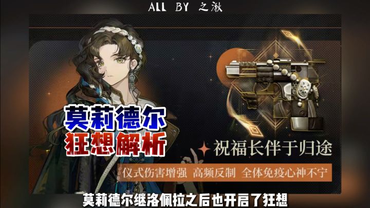 莫莉德尔狂想解析,机制润滑能否提升手感截图