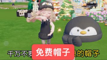 ✅千万不要放过这个免费的甜酷帽子