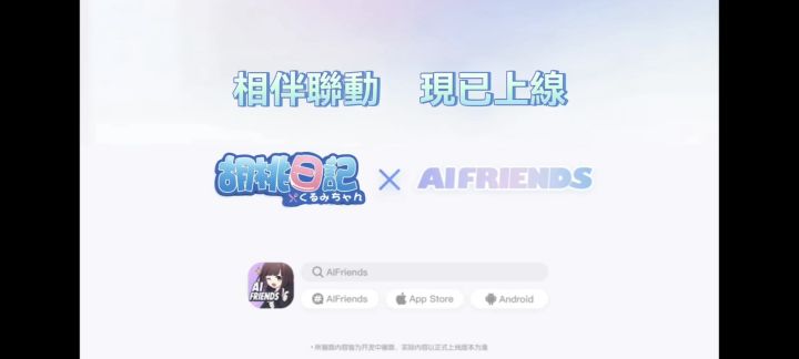 「 Ai friends Ugc版本」定檔2025年12月31號發布!截图