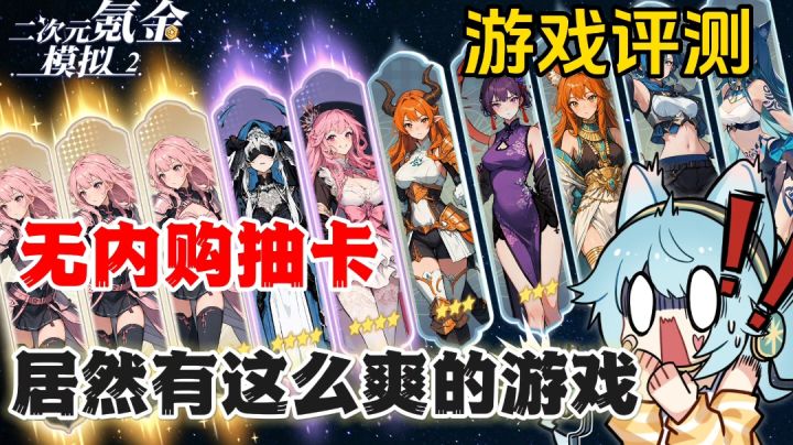 二次元氪金模拟2评测：一款能够体验氪佬乐趣的手游，相当不错截图