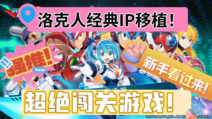 好家伙!经典洛克人IP移植!好玩到停不下来!截图