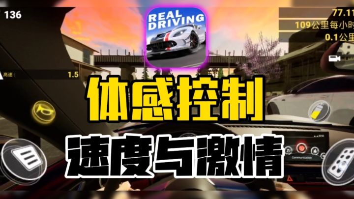 赛车➕模拟➕体感？！超真实飙车！截图