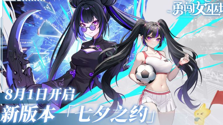 新版本女巫塔“七夕之约”表现如何?截图