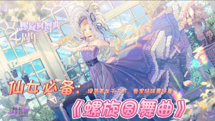 《螺旋圆舞曲》拒绝❌恋爱脑、拒绝❌挖野菜、做自己的女王👑,过自己的余生~截图