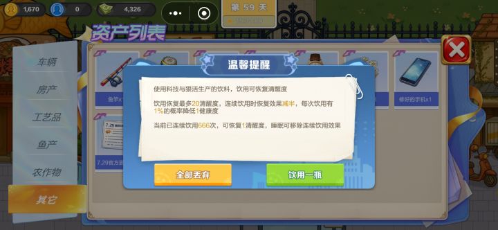 饮料超人大战裂腹鱼截图