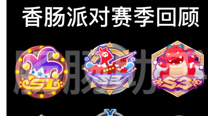 SS7肠肠宇宙杯即将开赛,一起回顾下S1-SS6赛季吧!截图