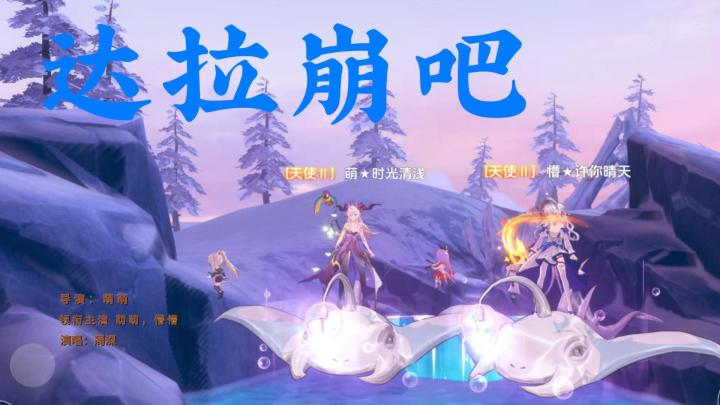 关服前来段和cp的中二mv……达拉崩吧截图