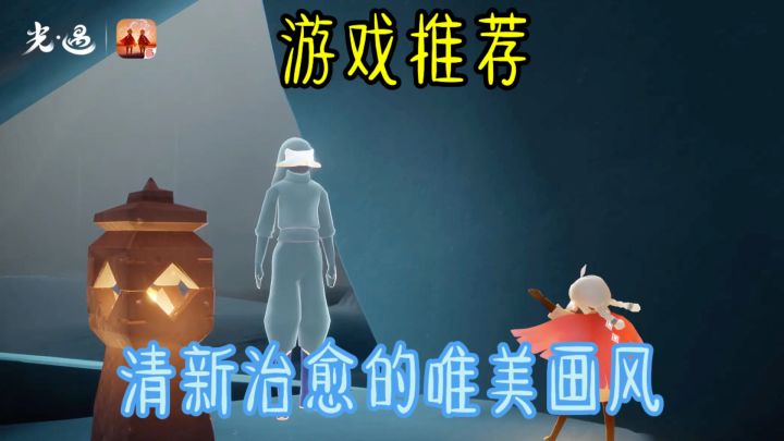 《光遇》:在光影交织中遇见奇迹截图