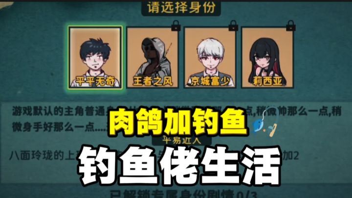 🎣劲啊!肉鸽➕钓鱼,有没有搞头?!截图