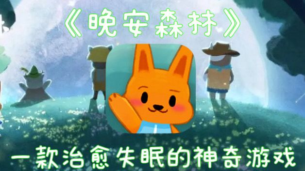 (治愈佳作推荐)被朋友按头安利的治愈神作!据说还能治愈失眠?截图