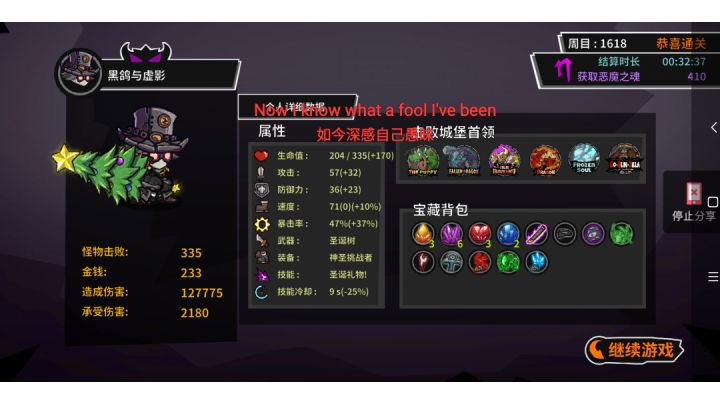 圣诞树通关领主截图