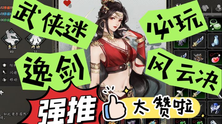 武侠迷必玩哦～快来启动这款游戏截图