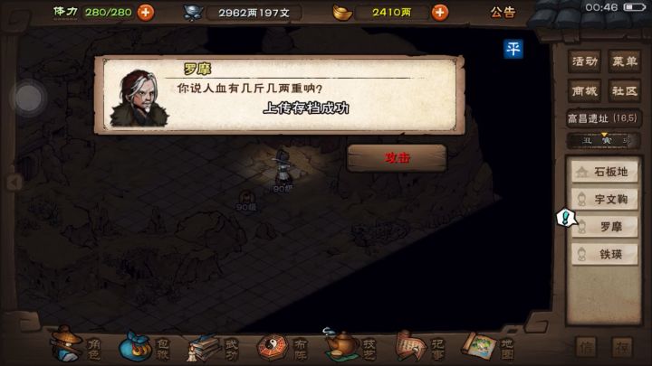 罗摩好强截图