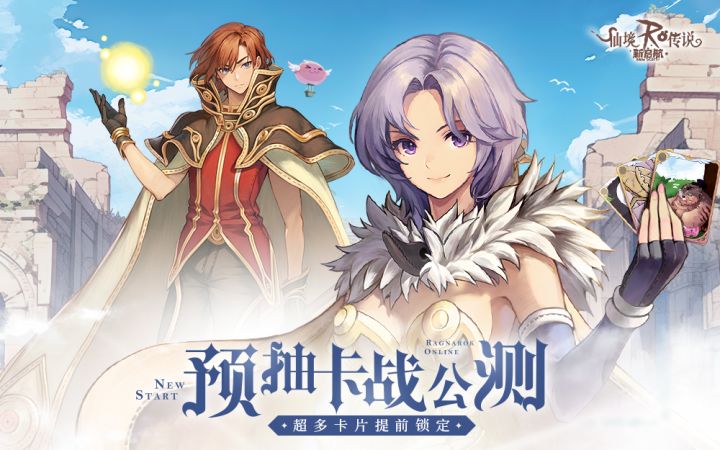 用日漫op的方式打开仙境传说ro新启航截图