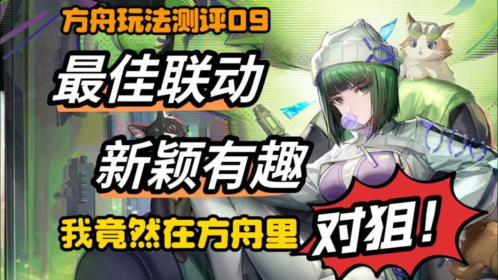 我居然在方舟里面玩彩6?超新颖的机制设计!【方舟玩法测评09】截图