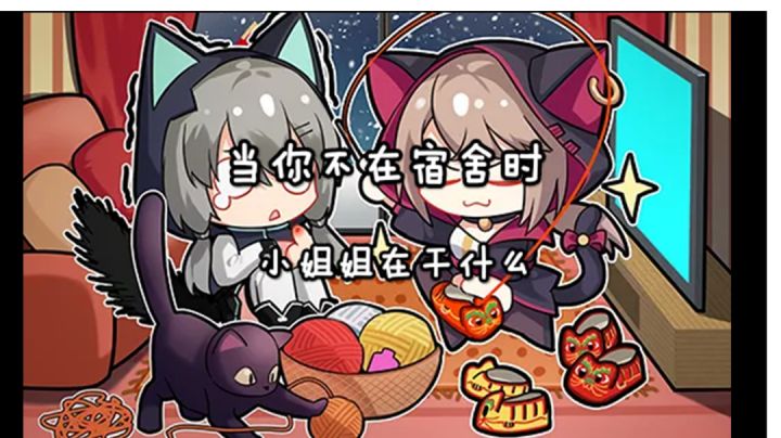 #新游观察局#当你不在宿舍时,小姐姐在做什么?截图