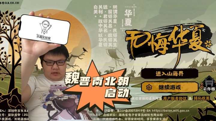 【无悔华夏】魏晋南北朝即将上线,上线后……截图