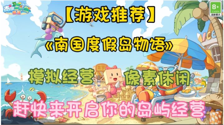 【热游推荐】南国度假岛物语手游:探索天堂般的度假岛!截图