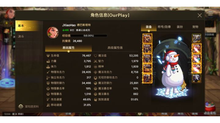 这火战士是改了？截图