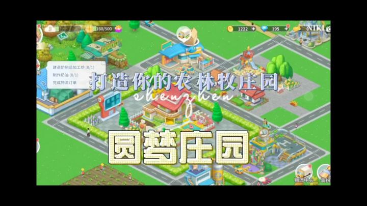 《圆梦庄园》打造你的农林牧渔庄园,超治愈!截图